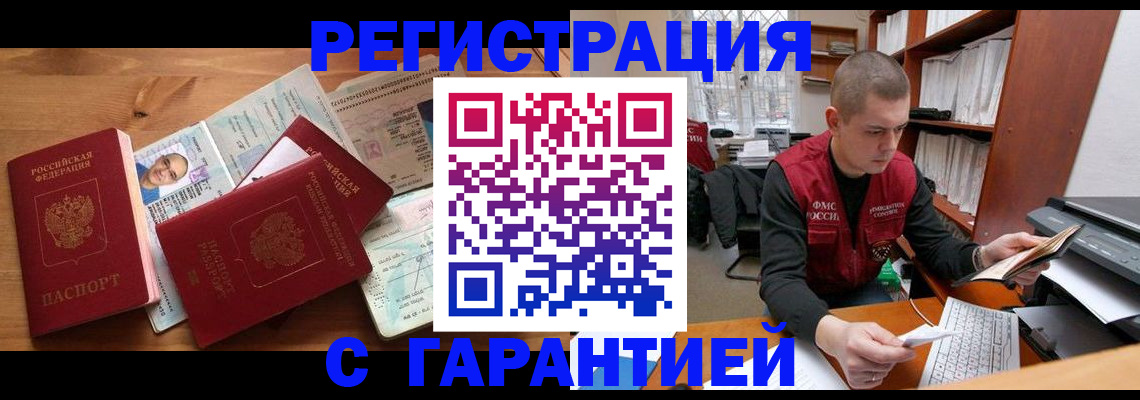 прописка для военкомата в Знаменске